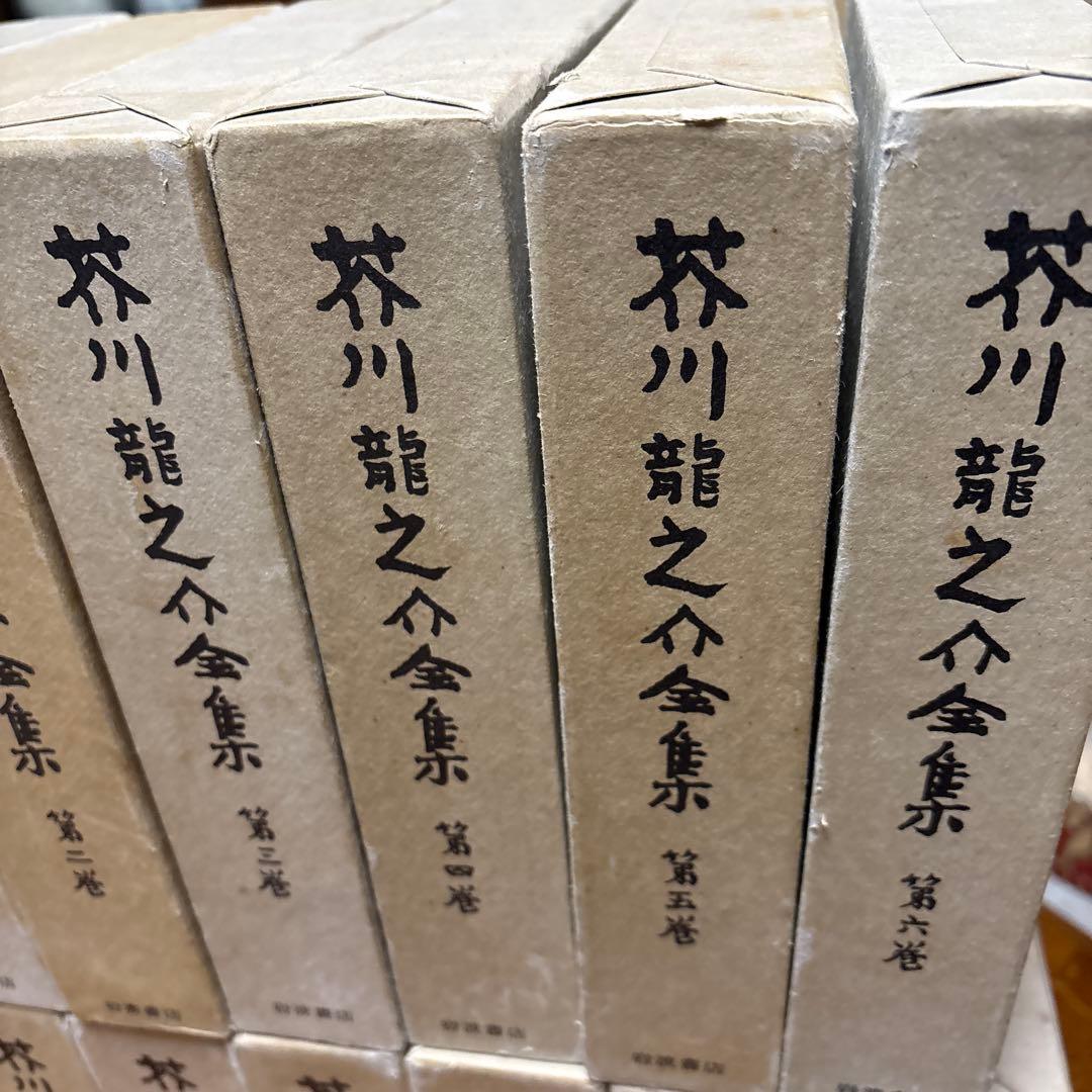 芥川龍之介全集 全巻揃い12冊セット　岩波書店　美品