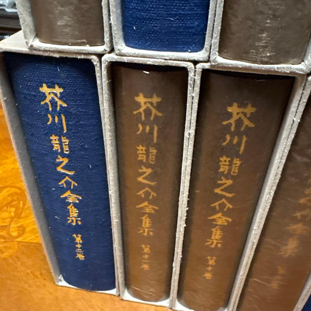 芥川龍之介全集 全巻揃い12冊セット　岩波書店　美品