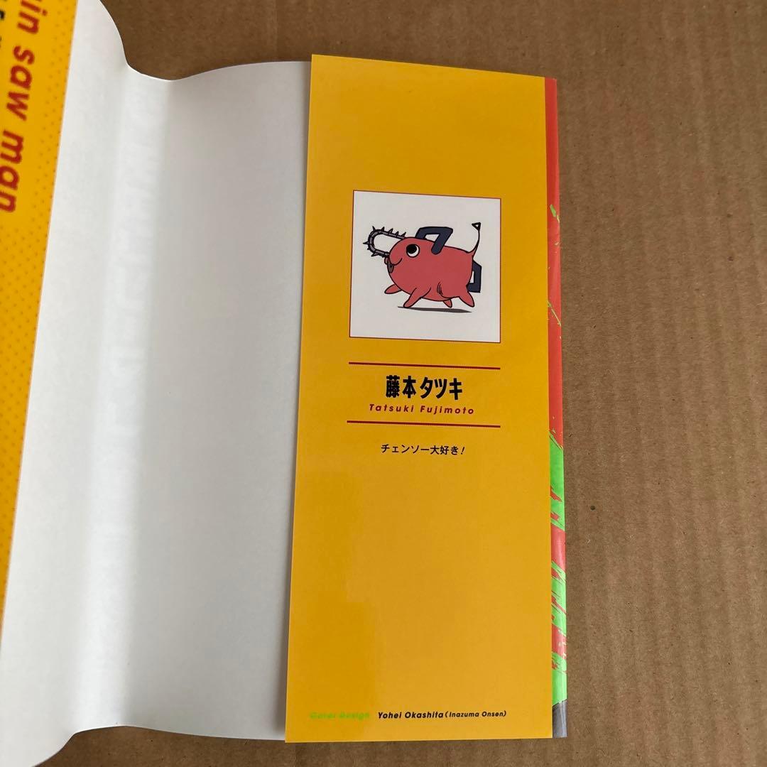 チェンソーマン 1巻 初版 帯付き