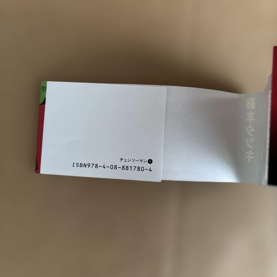 チェンソーマン 1巻 初版 帯付き