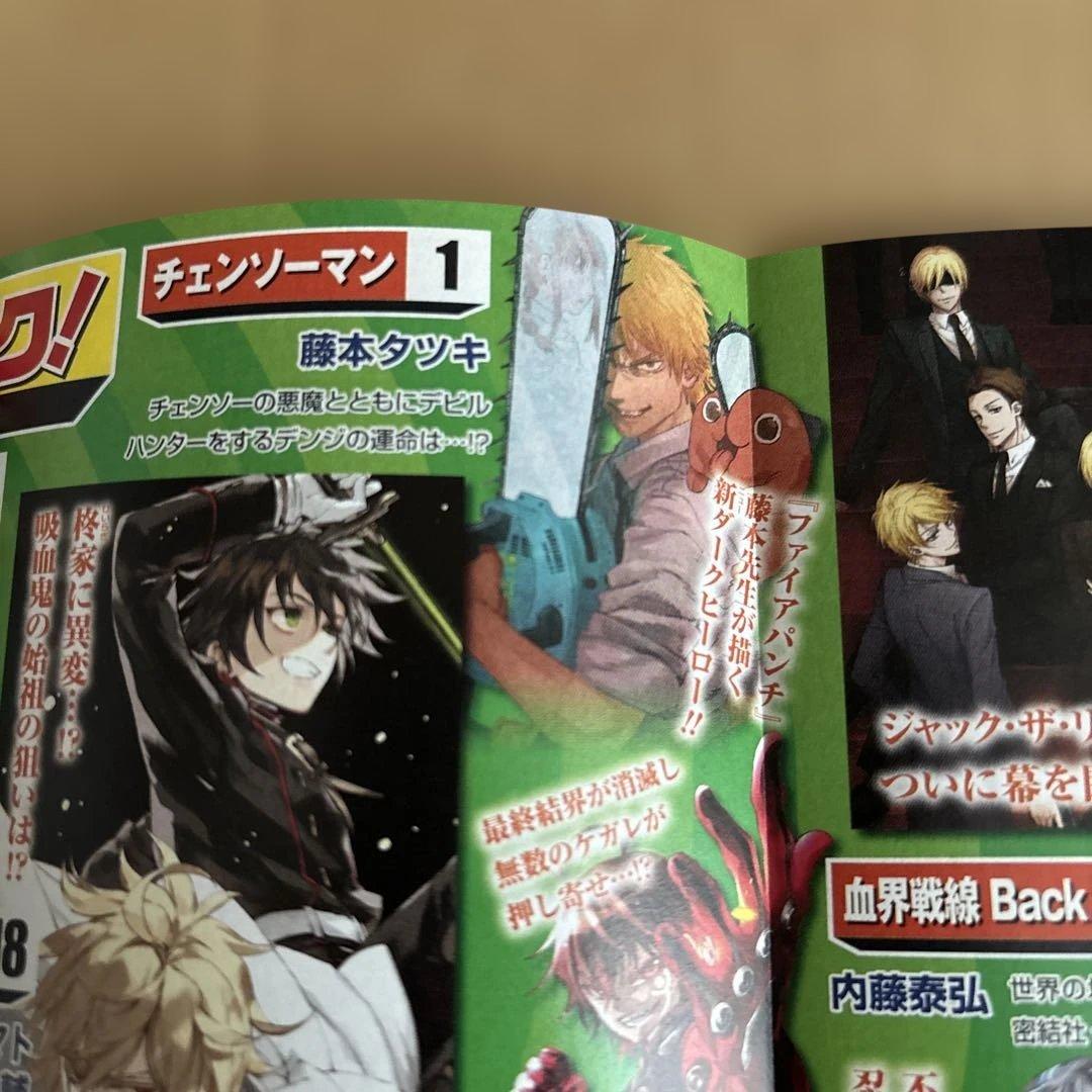 チェンソーマン 1巻 初版 帯付き