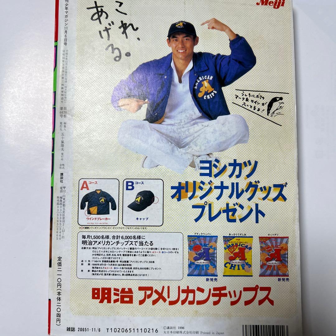 少年マガジン 96年 38.39.42.47.48.51.52 ’97 8.26