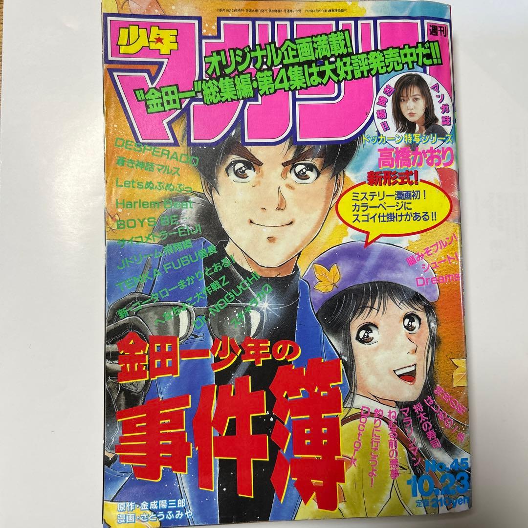 少年マガジン 96年 38.39.42.47.48.51.52 ’97 8.26