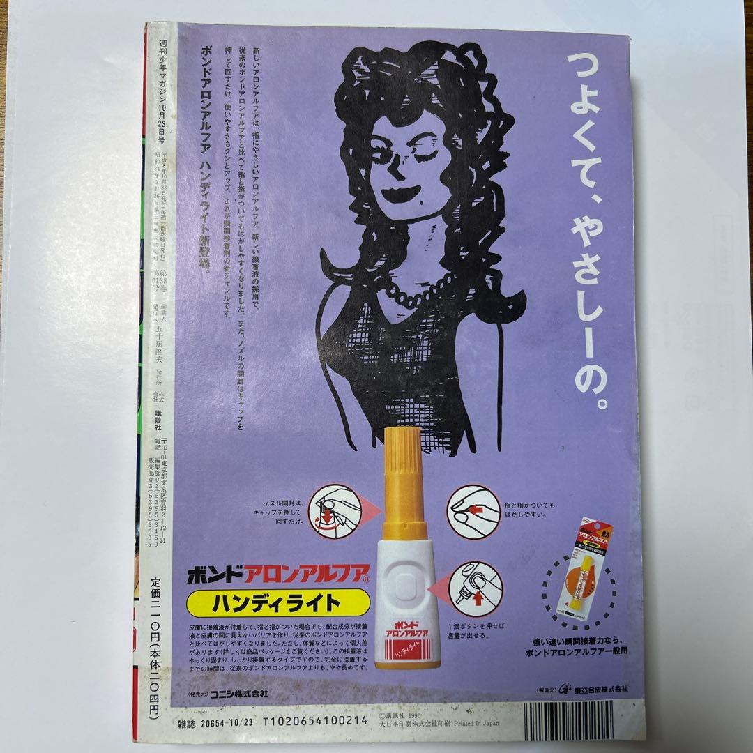 少年マガジン 96年 38.39.42.47.48.51.52 ’97 8.26