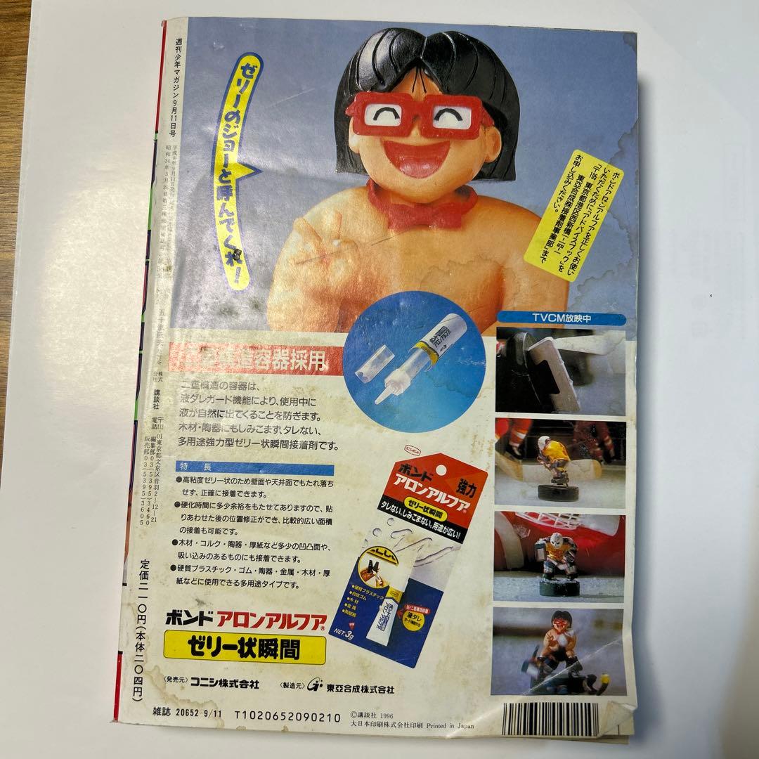 少年マガジン 96年 38.39.42.47.48.51.52 ’97 8.26