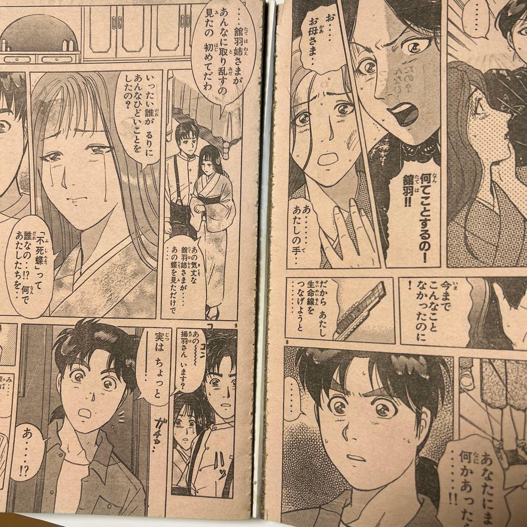 少年マガジン 96年 38.39.42.47.48.51.52 ’97 8.26