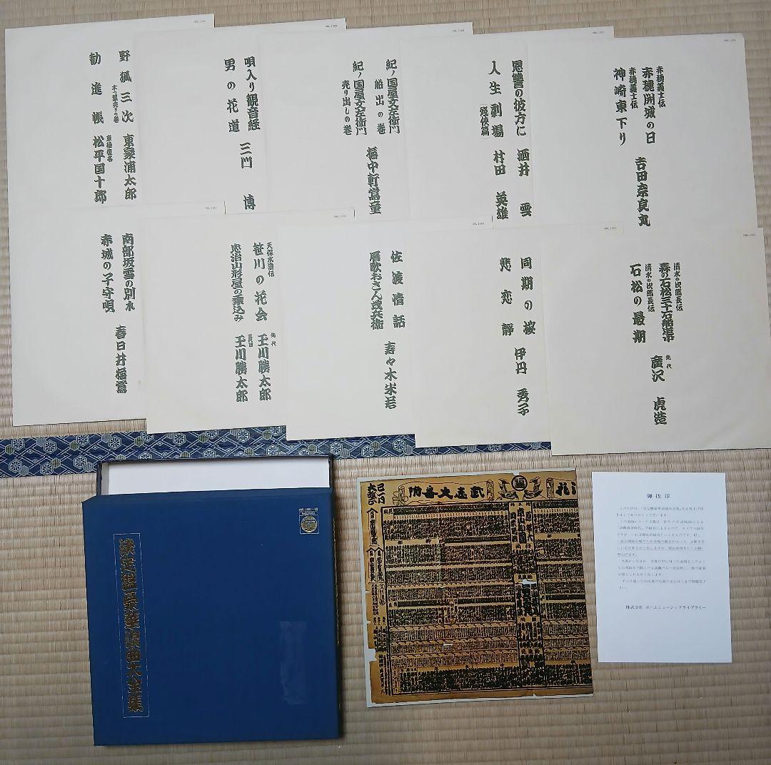 決定版豪華浪曲大全集　レコード10枚組　日本コロンビア　村田英雄　人生劇場