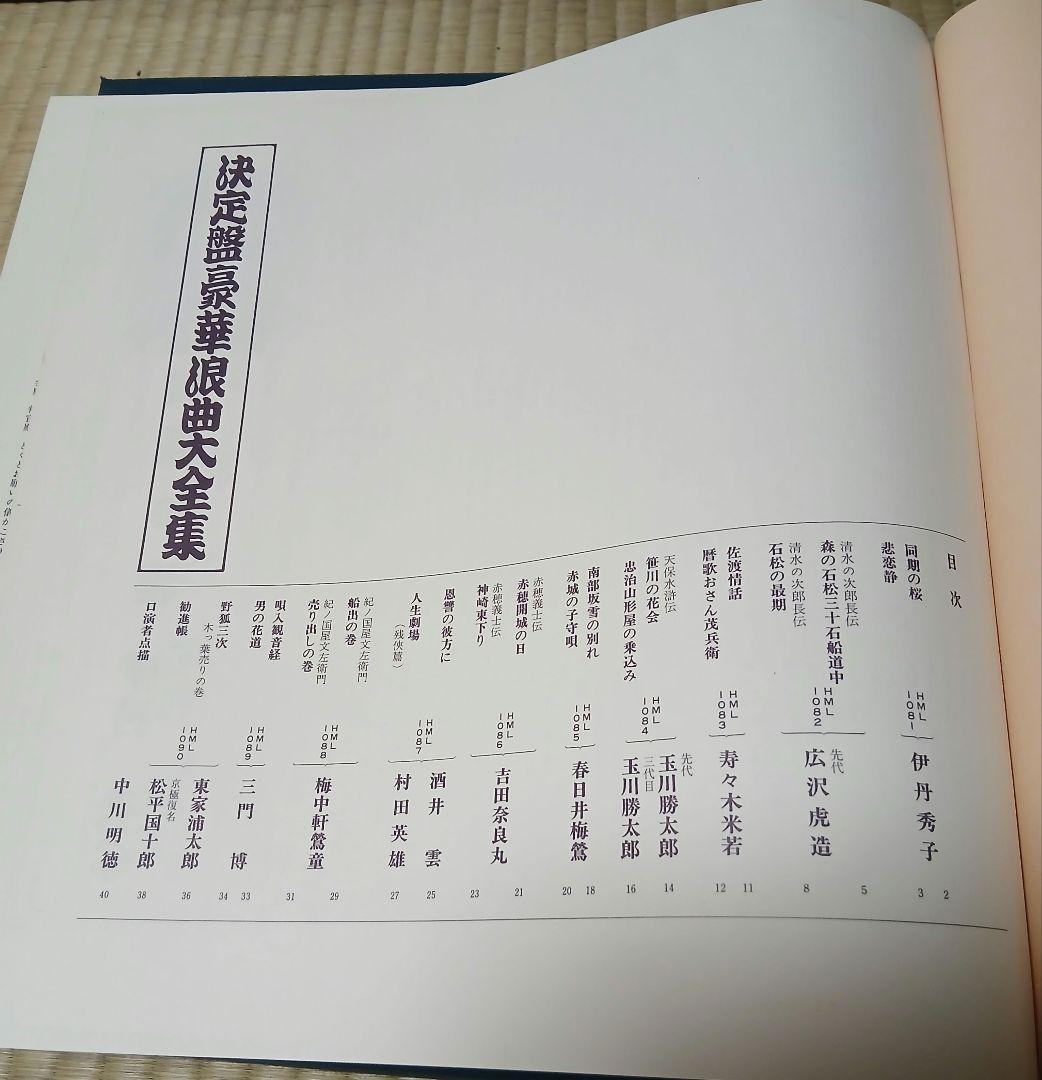 決定版豪華浪曲大全集　レコード10枚組　日本コロンビア　村田英雄　人生劇場