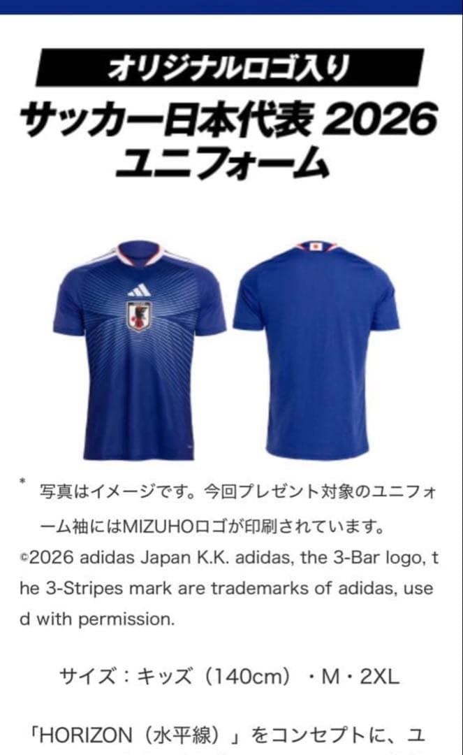 ❤️最安値／匿名配送❤️adidas 2026日本代表 サッカーユニフォーム 140