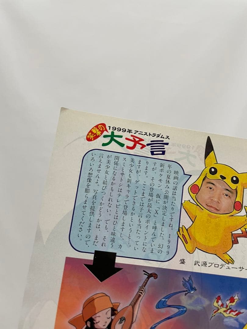 ポケモン　アニメ　無印　切抜き　アニメディア　サトシ　シゲル　ルギア　初期