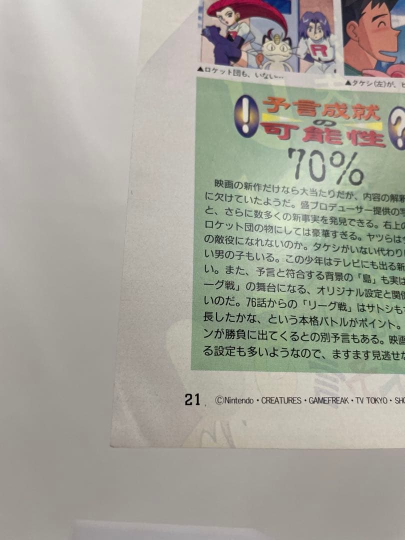 ポケモン　アニメ　無印　切抜き　アニメディア　サトシ　シゲル　ルギア　初期