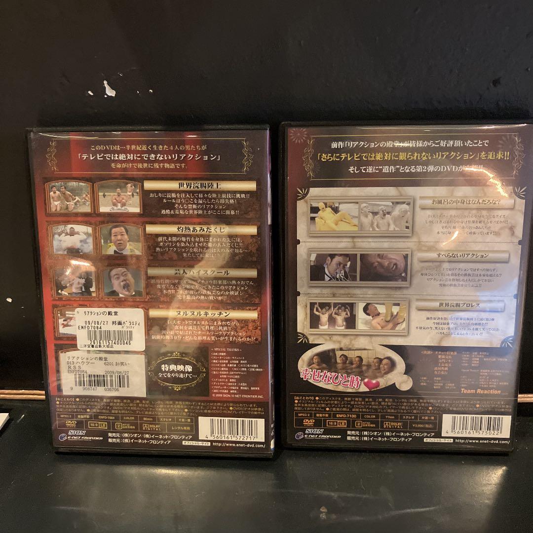 リアクションの殿堂　リアクションの殿堂～遺作～2枚セット
