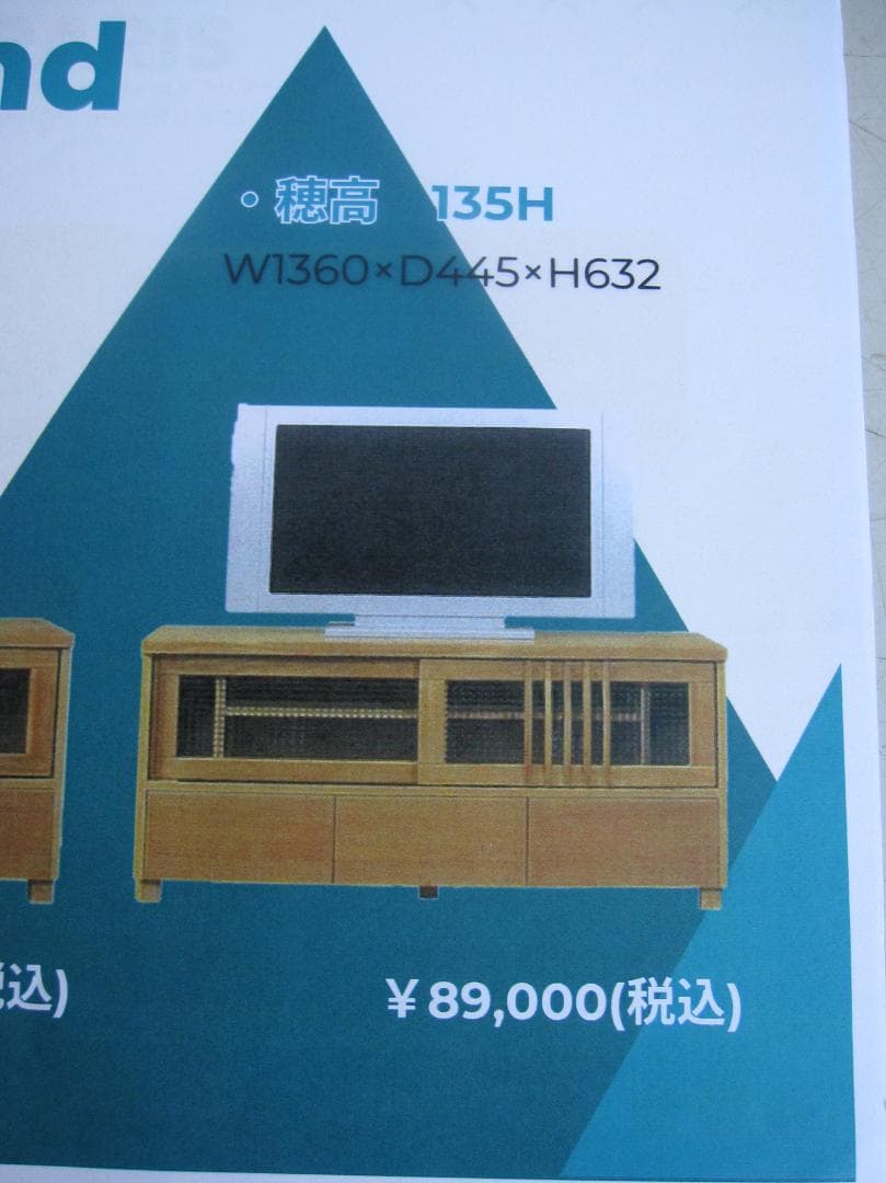 名古屋市等送料無料★新品テレビボード 幅1360×奥行445×高さ632㎜