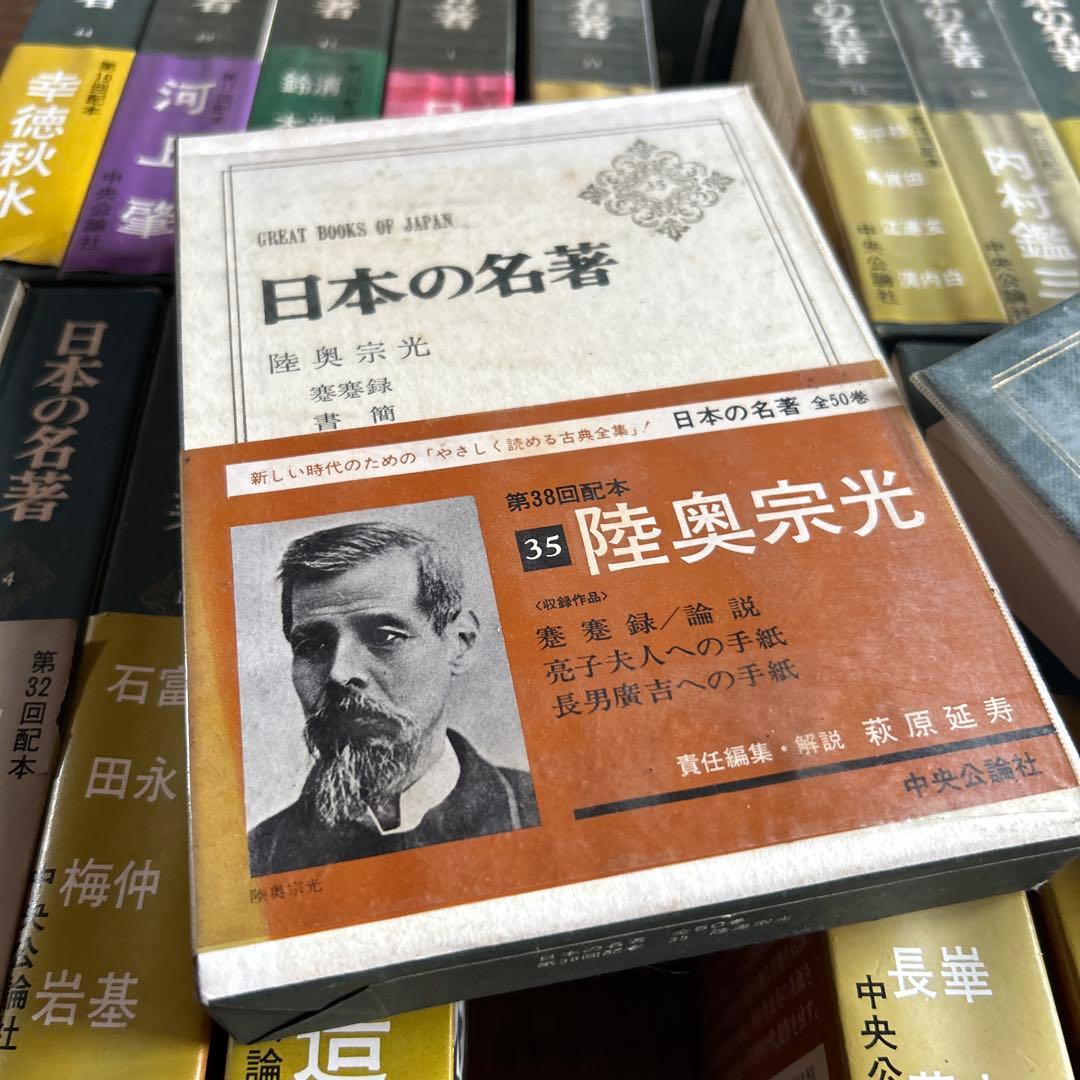 激レア★日本の名著 ４１巻セット 中央公論社