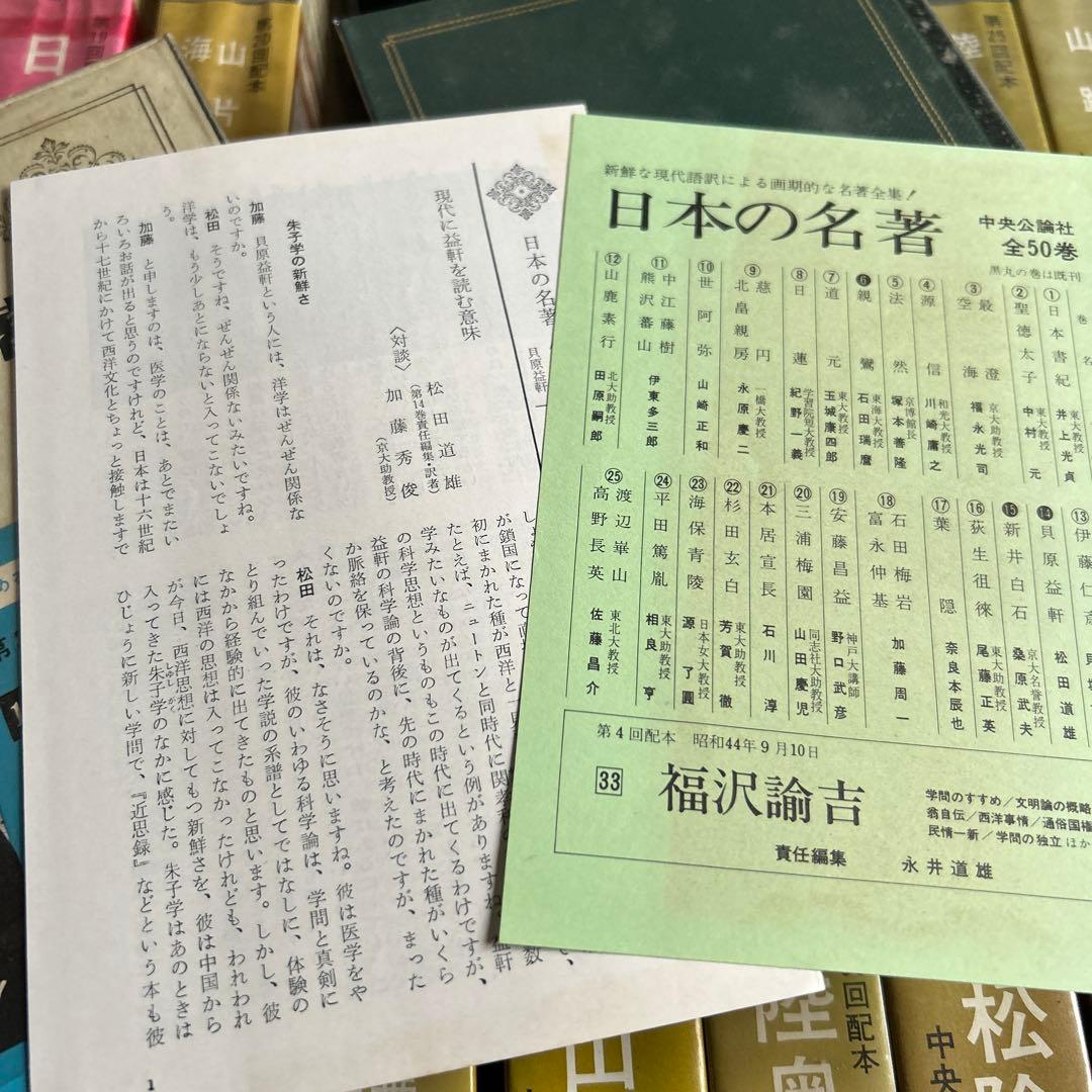激レア★日本の名著 ４１巻セット 中央公論社