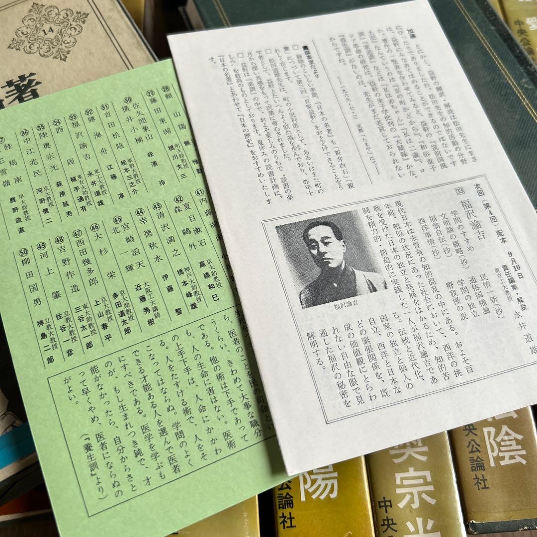 激レア★日本の名著 ４１巻セット 中央公論社