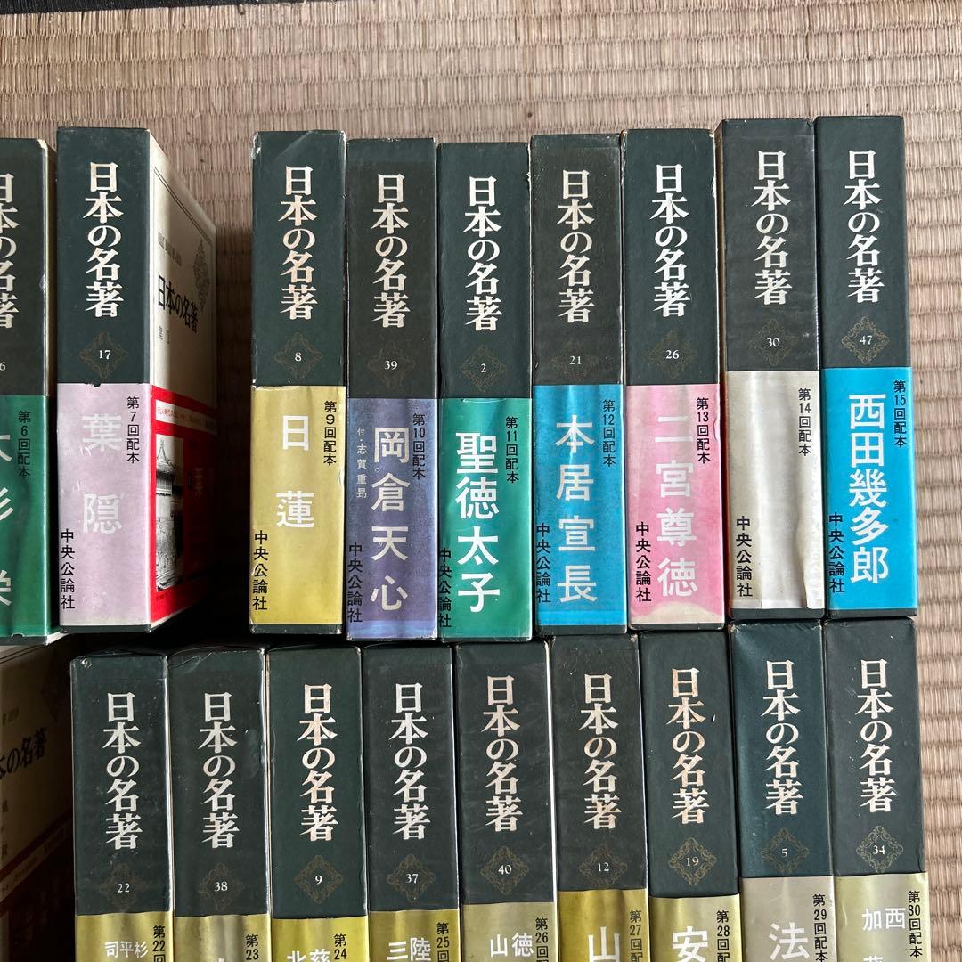 激レア★日本の名著 ４１巻セット 中央公論社