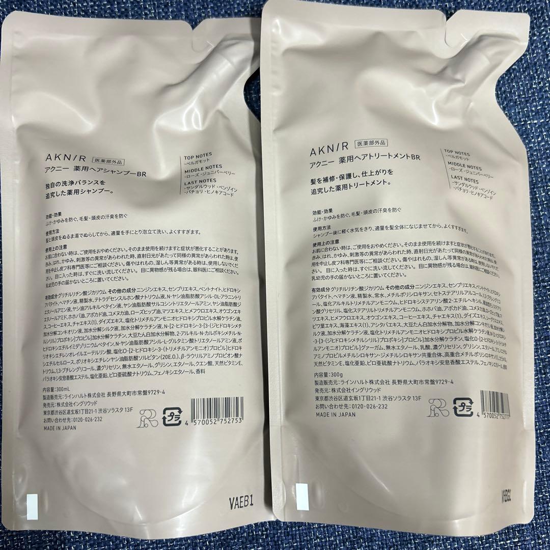 ［新品］AKNIR シャンプー ・トリートメント・スカルプセラム