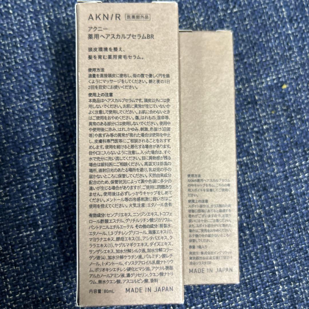 ［新品］AKNIR シャンプー ・トリートメント・スカルプセラム