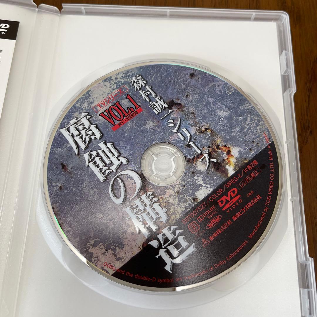 腐蝕の構造DVD1.2完結