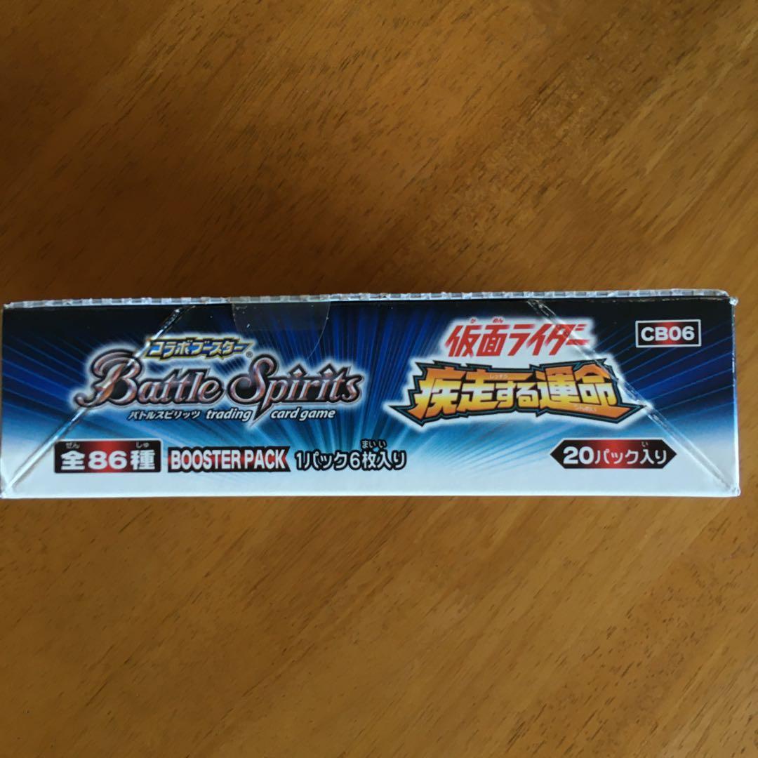 未開封　バトスピ　BOX CB06 コラボブースター 仮面ライダー 疾走する運命