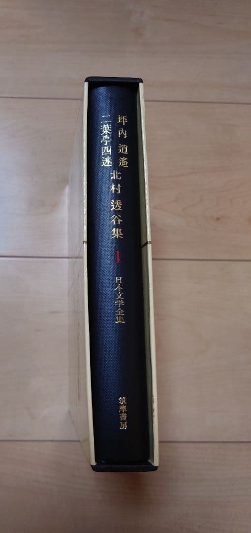 筑摩書房　日本文学全集1〜70巻