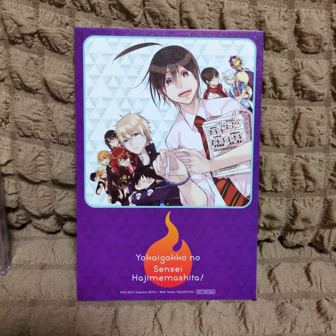 ドラマCD 妖怪学校の先生はじめました! 第1巻 特典あり