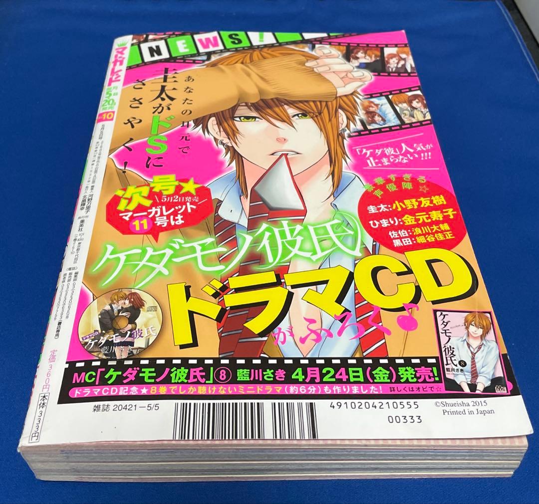 マーガレット2015年10号