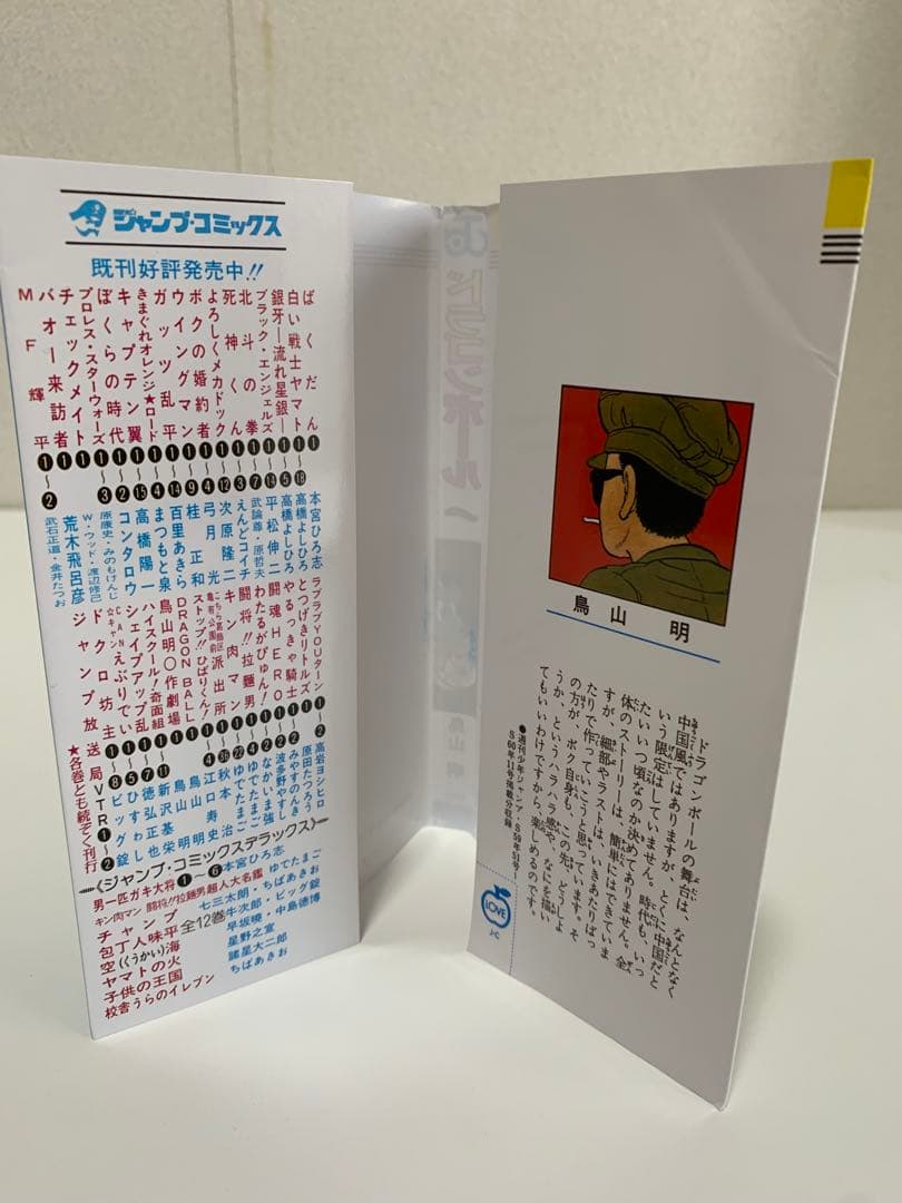 【希少】ドラゴンボール1巻 初版 【美品】