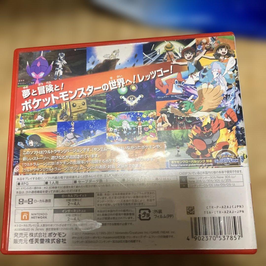 ポケットモンスター ウルトラサン Nintendo 3DS