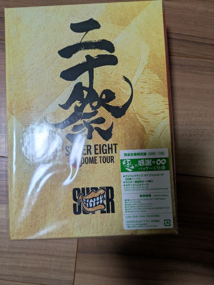 SUPER EIGHT/超 DOME TOUR 二十祭 「沖田恋華 」