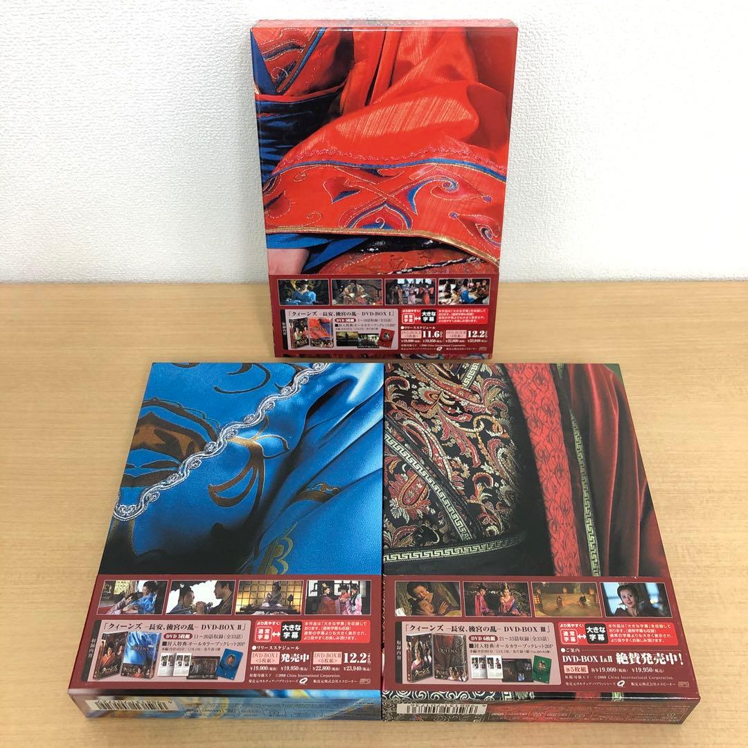 M0114A クィーンズ 長安、後宮の乱 DVD BOX 3巻セット 全話 全巻