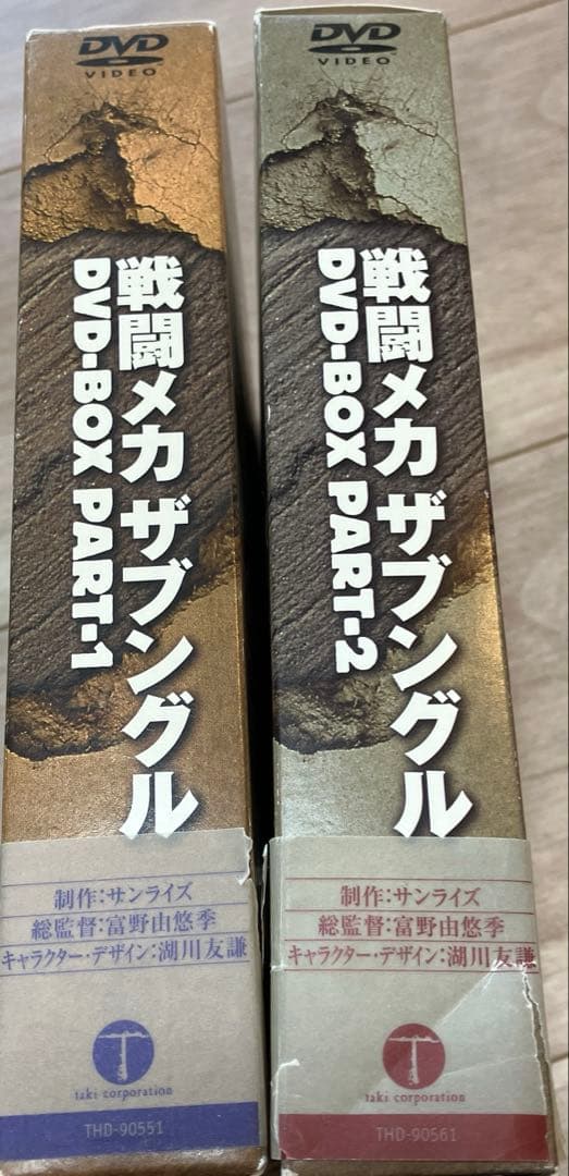 戦闘メカ ザブングル DVD-BOX PART1&2