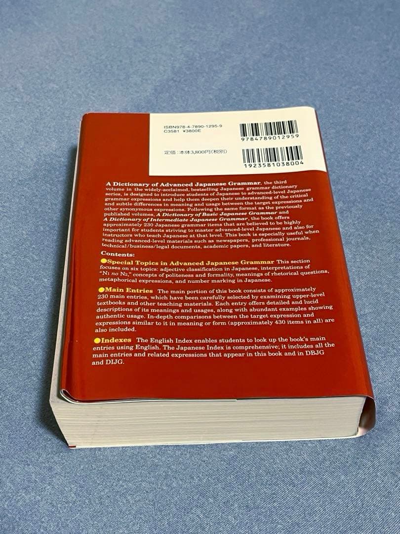 日本語文法辞典セット（基本・中級・上級）