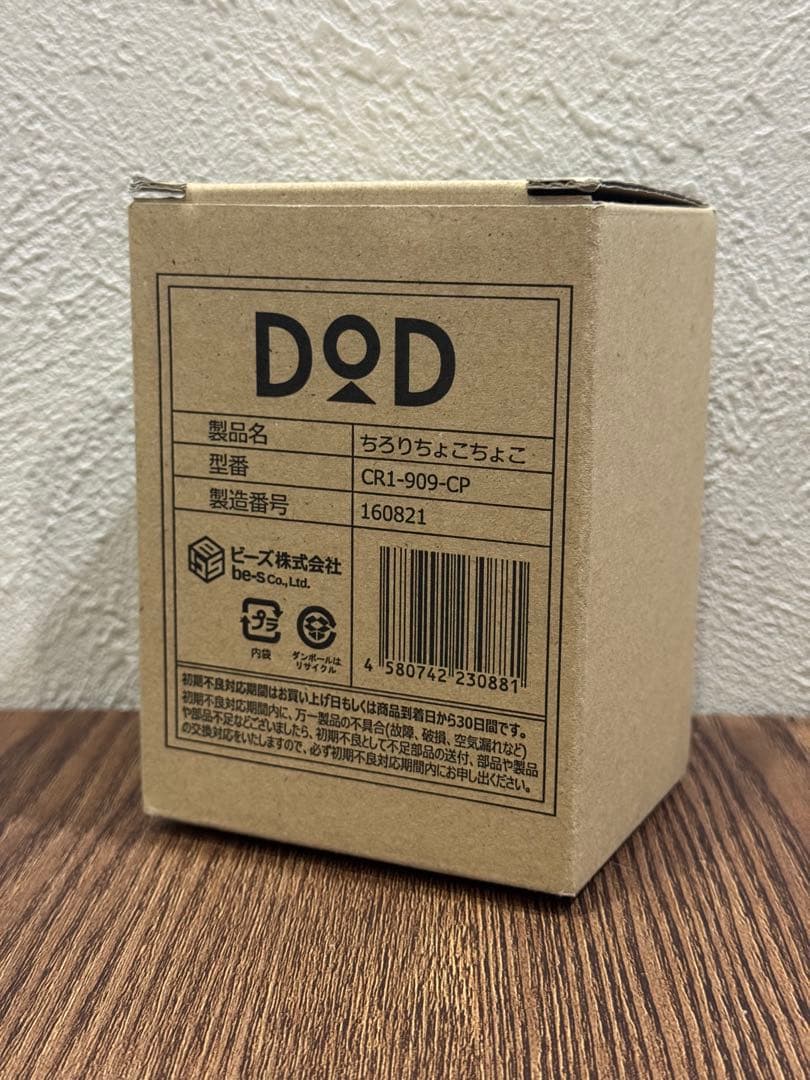 新品未使用 DOD CHIRORI CHOKO CHOKO ちろりちょこちょこ