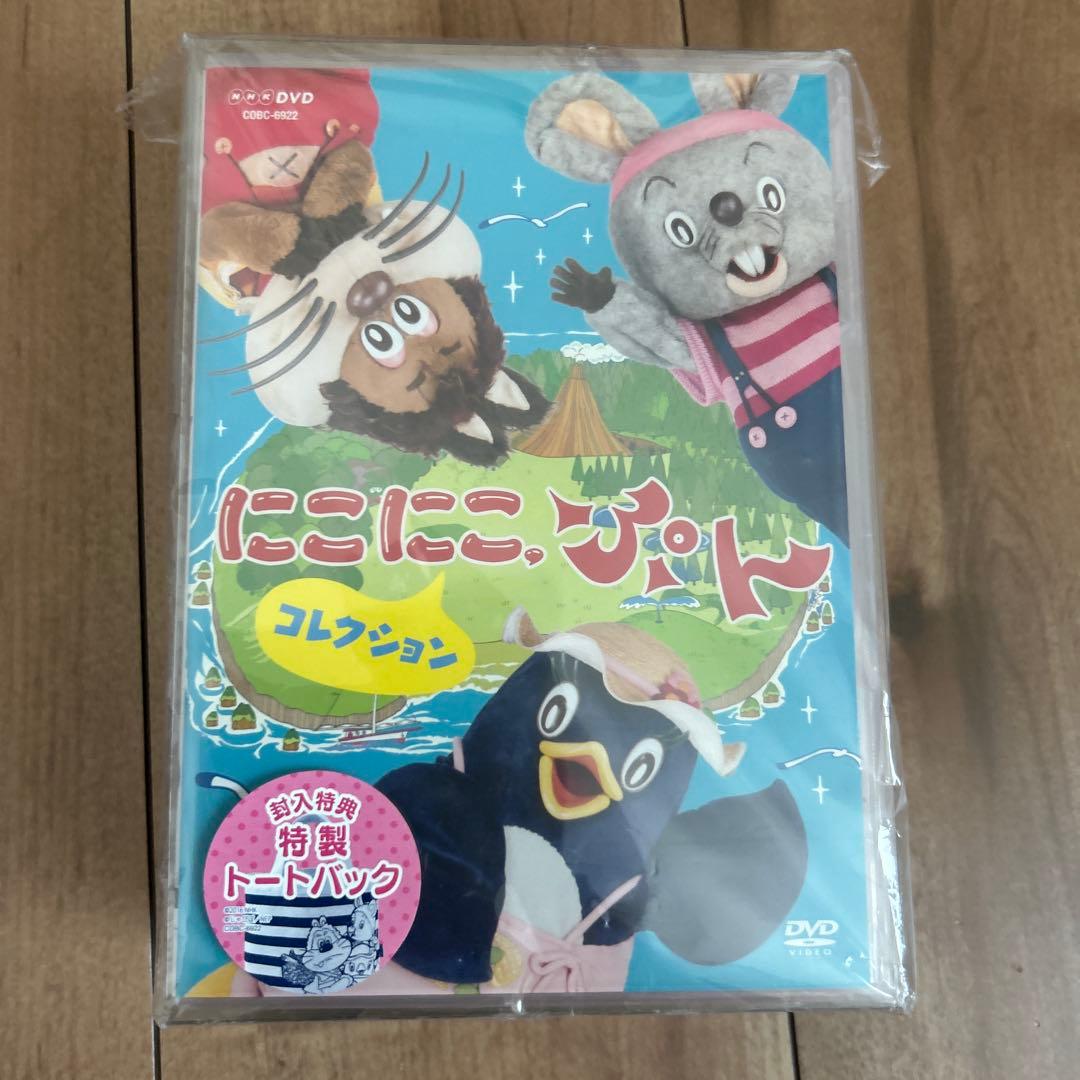 NHK DVD にこにこ,ぷん コレクション　封入特典特製トートバッグ付き￼
