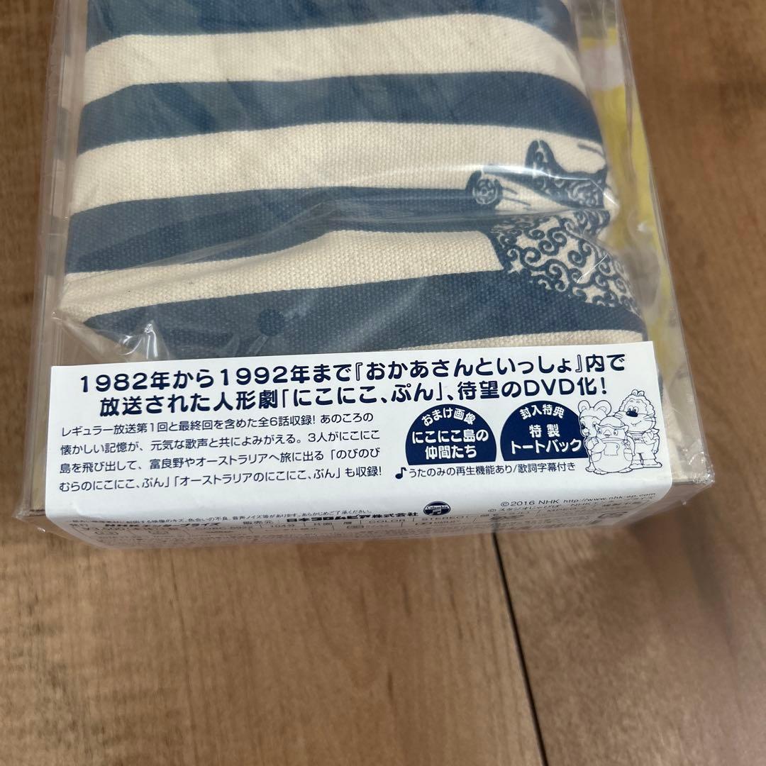 NHK DVD にこにこ,ぷん コレクション　封入特典特製トートバッグ付き￼