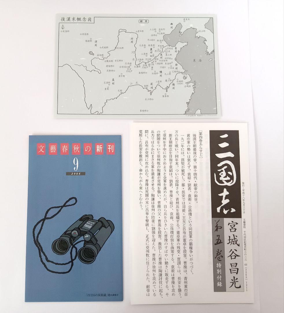 初版　三国志 第1巻～第12巻(全巻)　外伝　13冊セット　宮城谷昌光