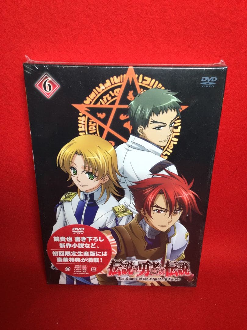 未開封品 伝説の勇者の伝説 第1～12巻セット