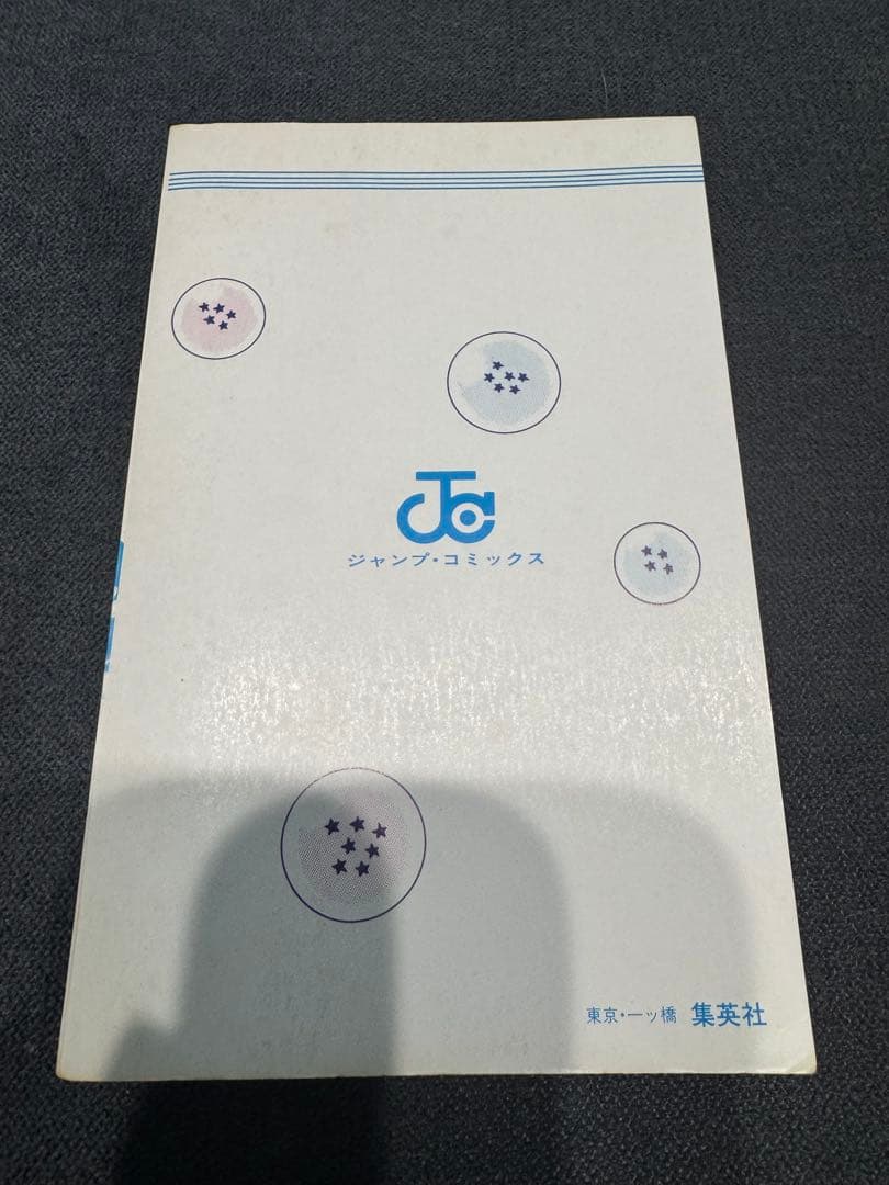 ドラゴンボール 1巻から6巻 初版セット