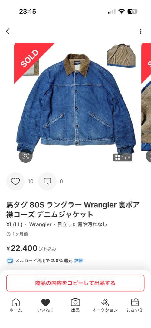 80sラングラー Wrangler 裏ボア 襟コーズ デニムジャケット44