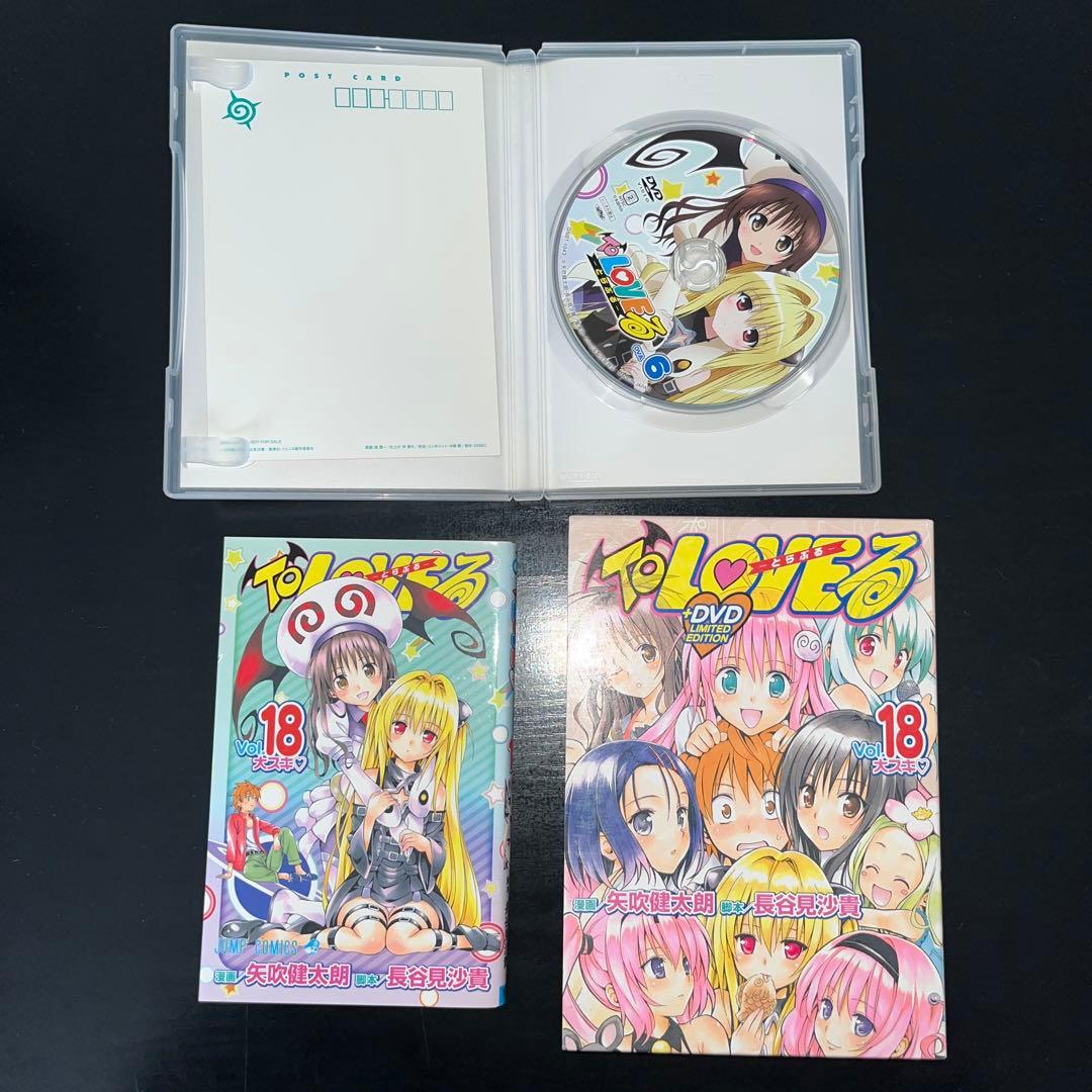 To LOVEる-とらぶる- 1巻〜18巻 完結全巻セット　アニメDVD付限定版