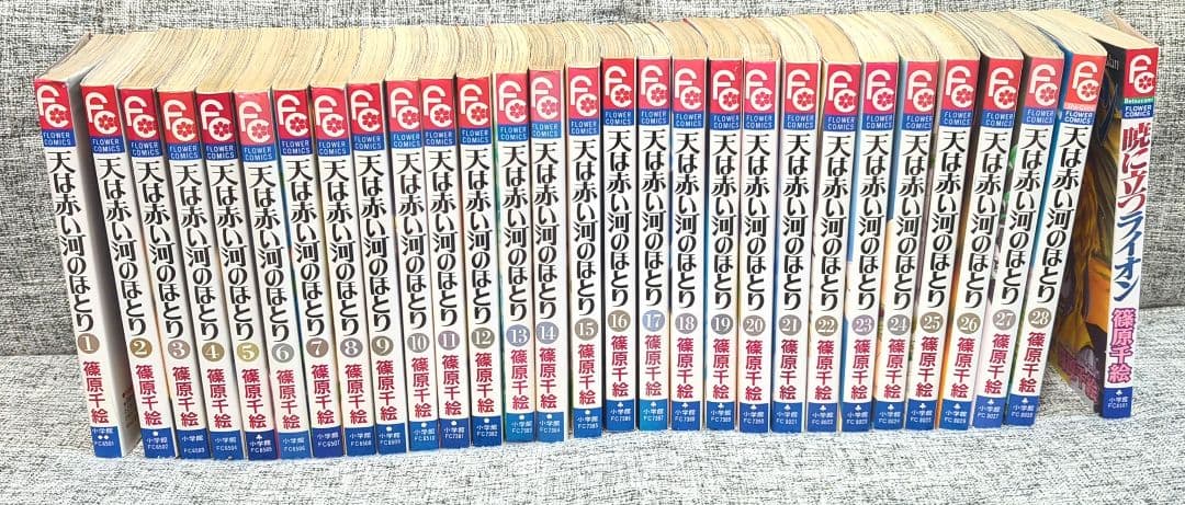 天は赤い河のほとり 全巻・ファンブック・暁に立つライオン 全３０冊セット
