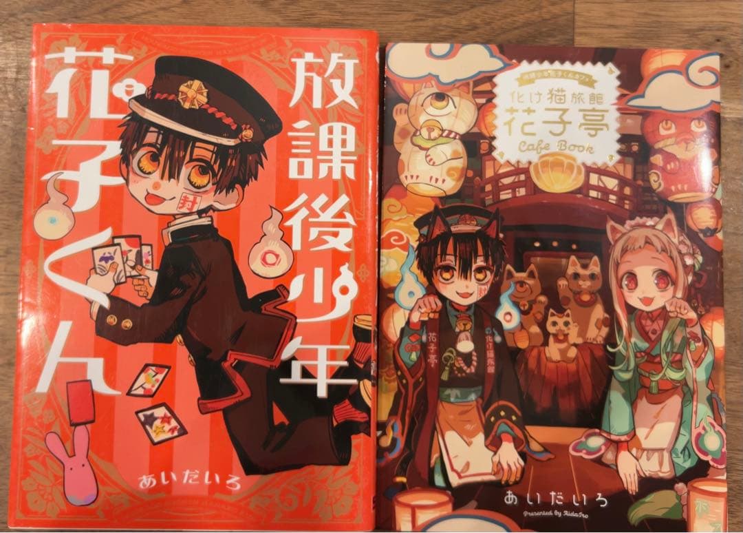 地縛少年花子くん0〜22（19巻なし）＋放課後少年花子くん＋花子亭、おまけ付き