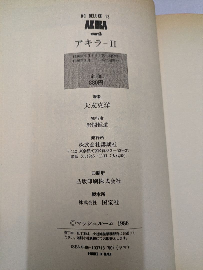 AKIRA 全巻 KCデラックス版 【2.4.5.6巻は初版】