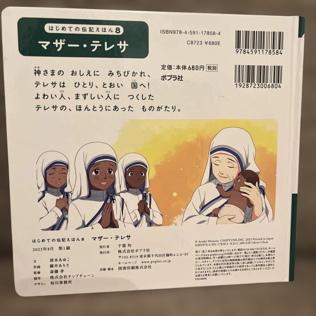 はじめての伝記えほん　全15巻セット