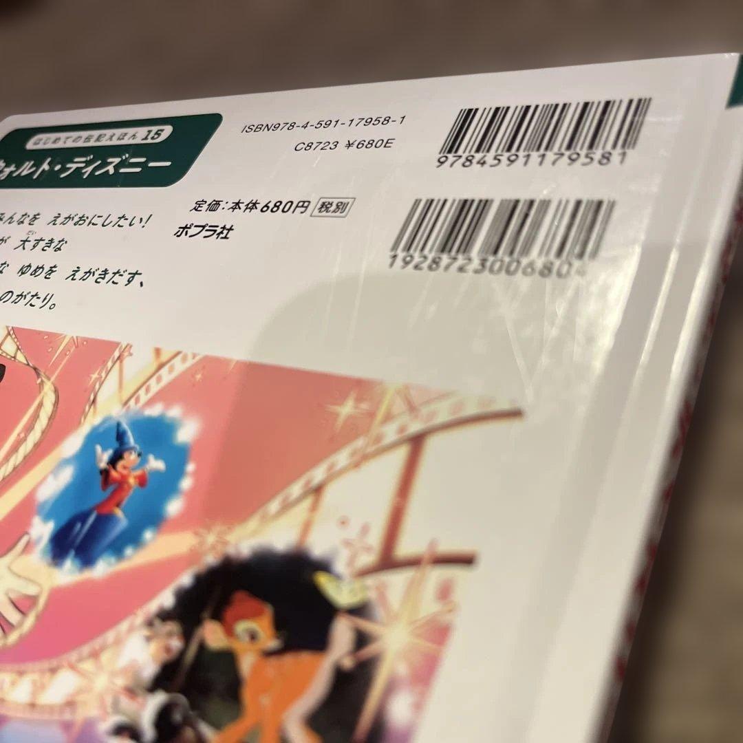 はじめての伝記えほん　全15巻セット