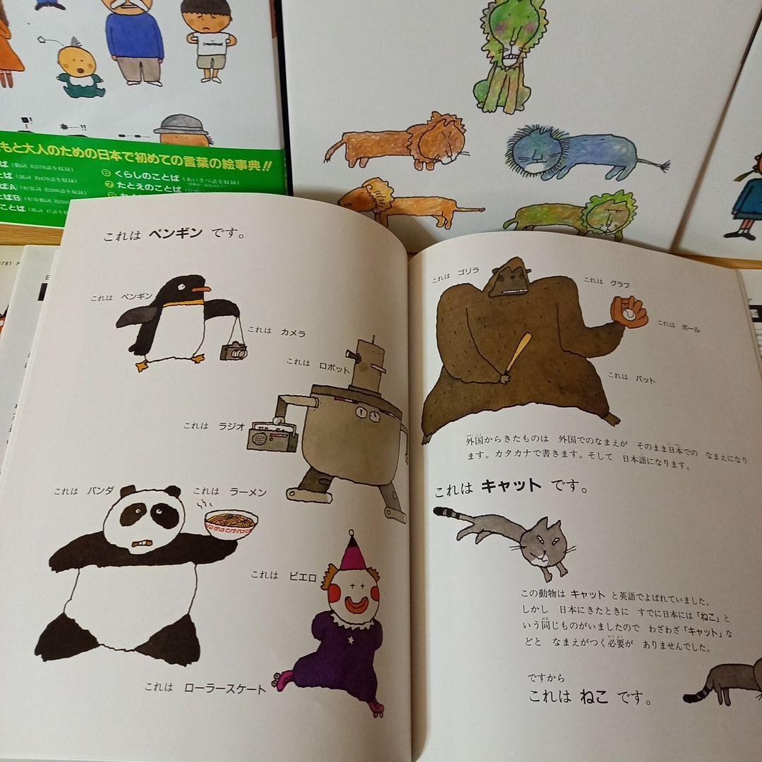 言葉図鑑 全10巻セット 五味太郎 全巻　10冊