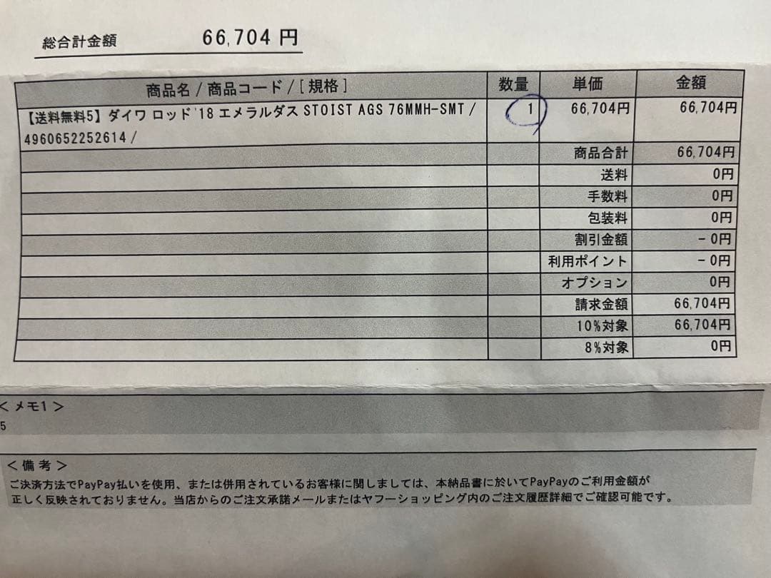【値下中】ダイワ エメラルダス STOIST AGS 76MMH-SMT