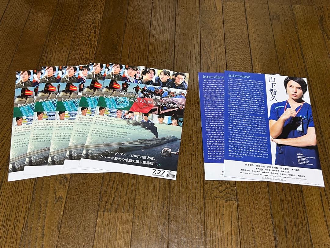 劇場版コード・ブルー-ドクターヘリ緊急救命- DVD 雑誌　パンフレット　非売品